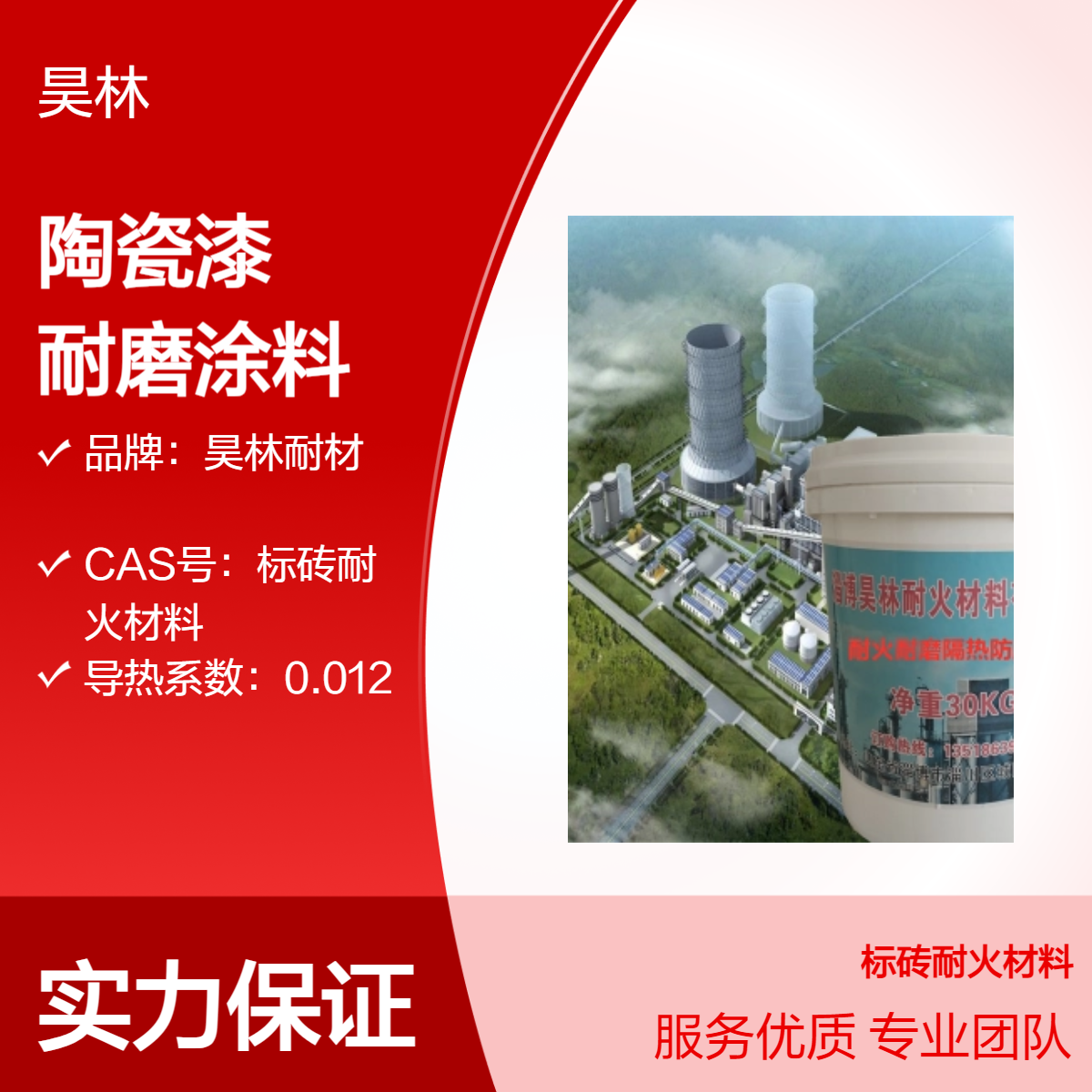 2000度碳化硅陶瓷漆 昊林耐材 烟囱烟道高温涂层 防腐耐磨涂料