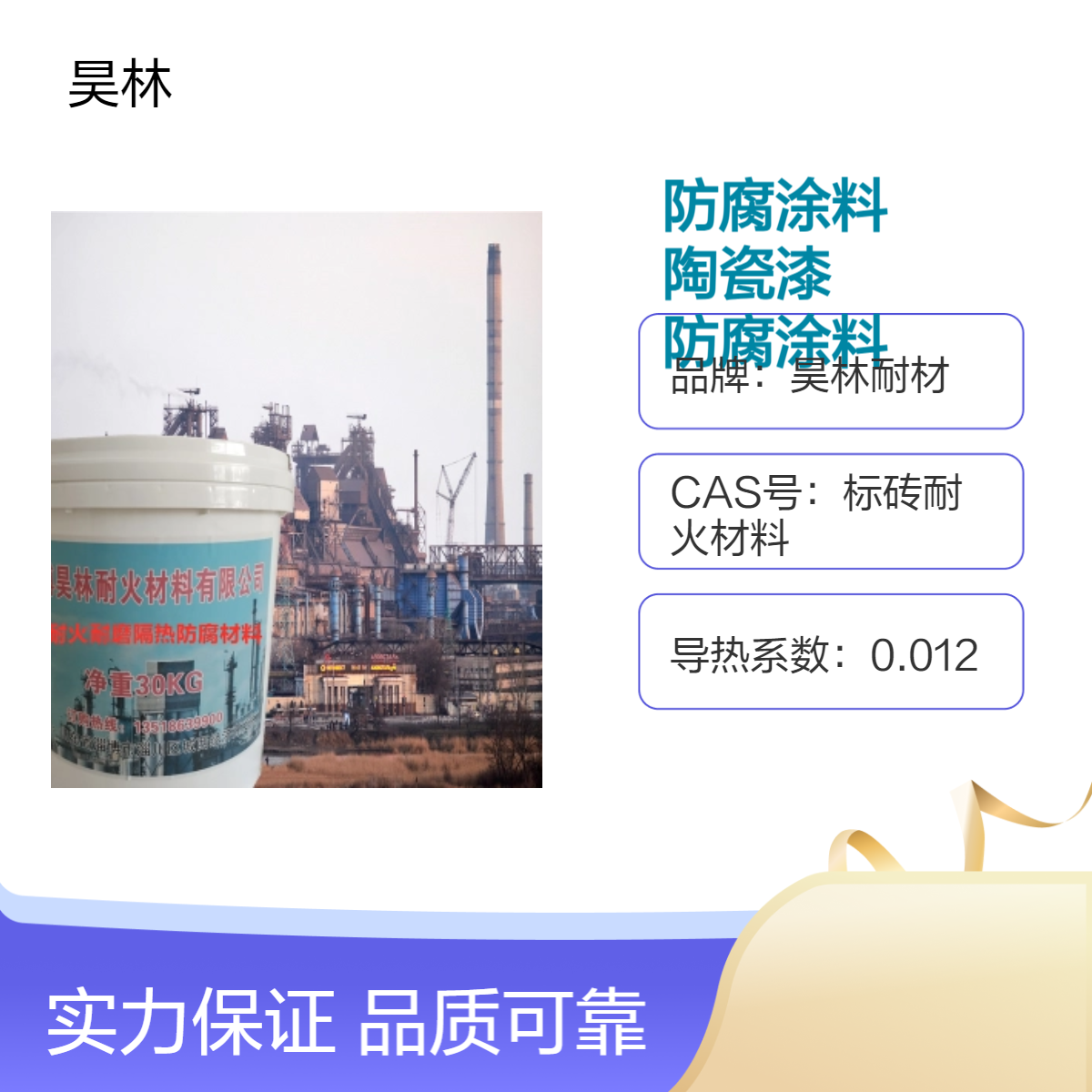 氮化钨防腐涂层 耐酸碱陶瓷漆 昊林耐材 脱硫碳化硅防腐涂料