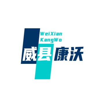 威县康沃新材料科技有限公司 - 公司logo