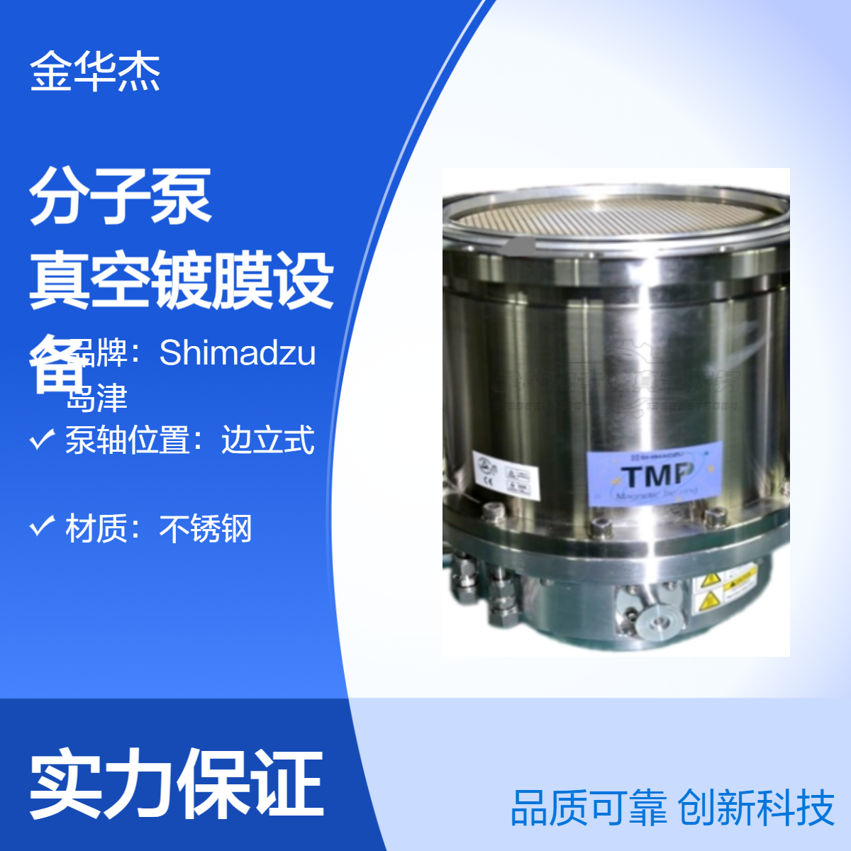 岛津磁悬浮分子泵维修TMP-1303MC-G1 多级叶轮真空镀膜设备泵保养