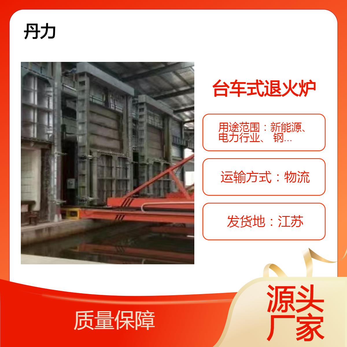 460度 台车式退火炉 天然气台车炉 新能源退火 炉 丹力品牌 按需定制