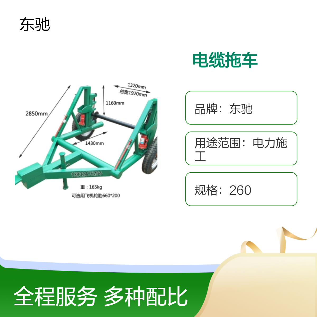 东驰10吨可拆装电缆线盘放线车 多功能 电缆轴拖车