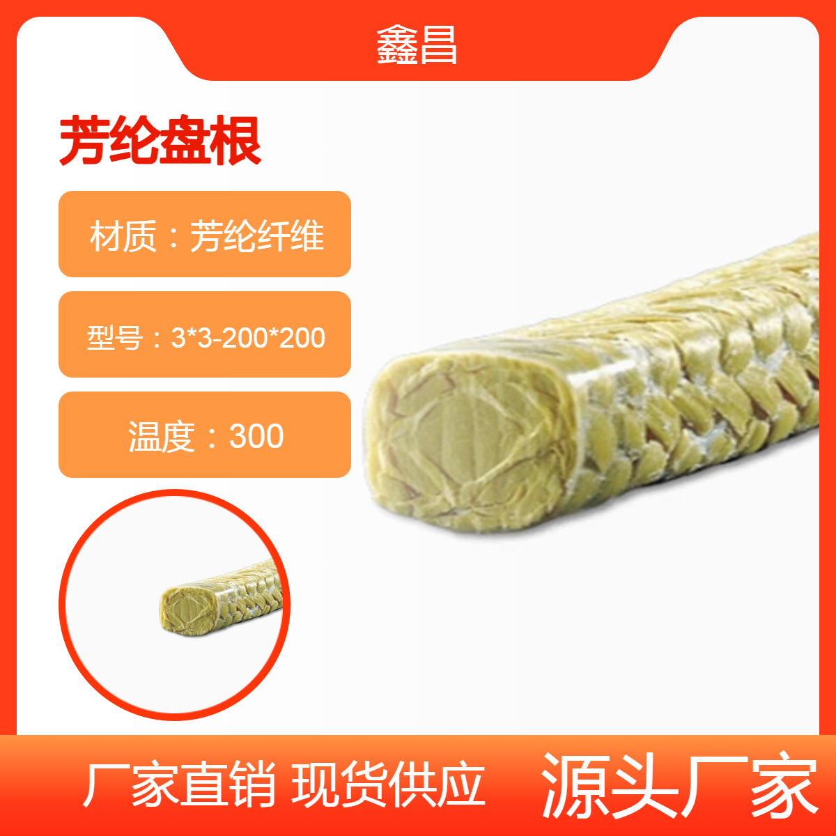 进口芳纶纤维盘根采用精密浸渍编织工艺制作常用规格有现货