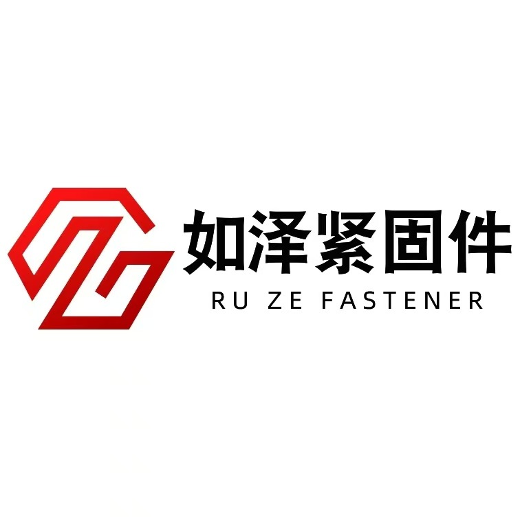 邯郸市如泽紧固件制造有限公司 - 公司logo