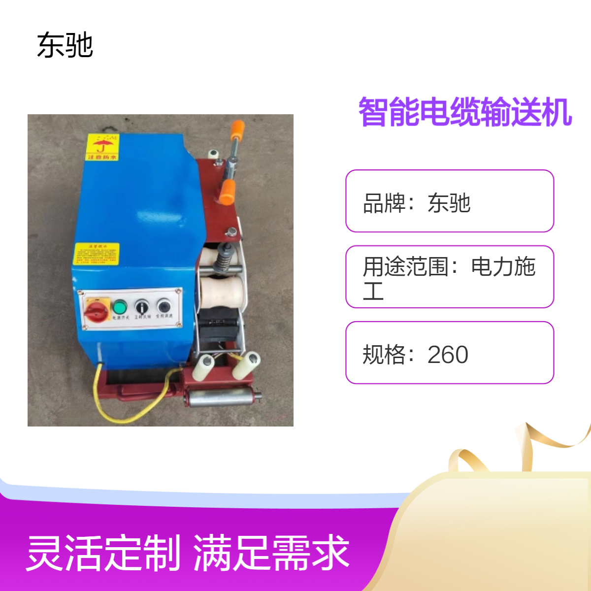 高效电力电缆敷设线缆传送机 精准控制输送速度 调速款