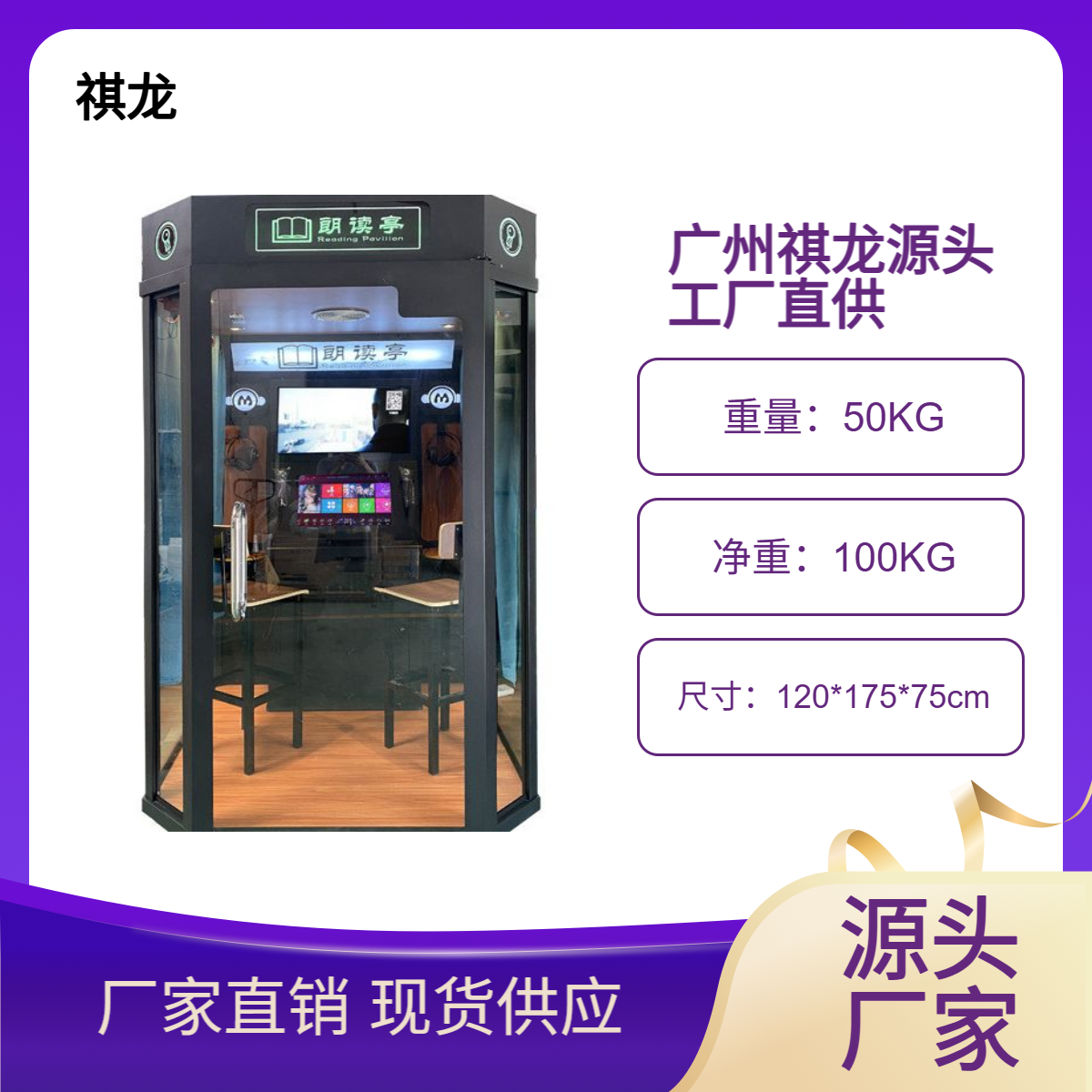 祺龙定制自助移动款唱歌机大小尺寸十合一朗读亭防风雨带顶款