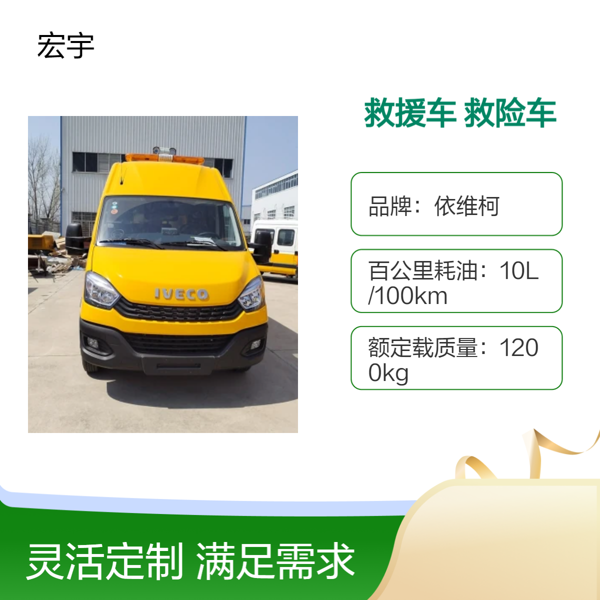 依维柯国六救援车 高效救险车 5-9座应急抢险必备