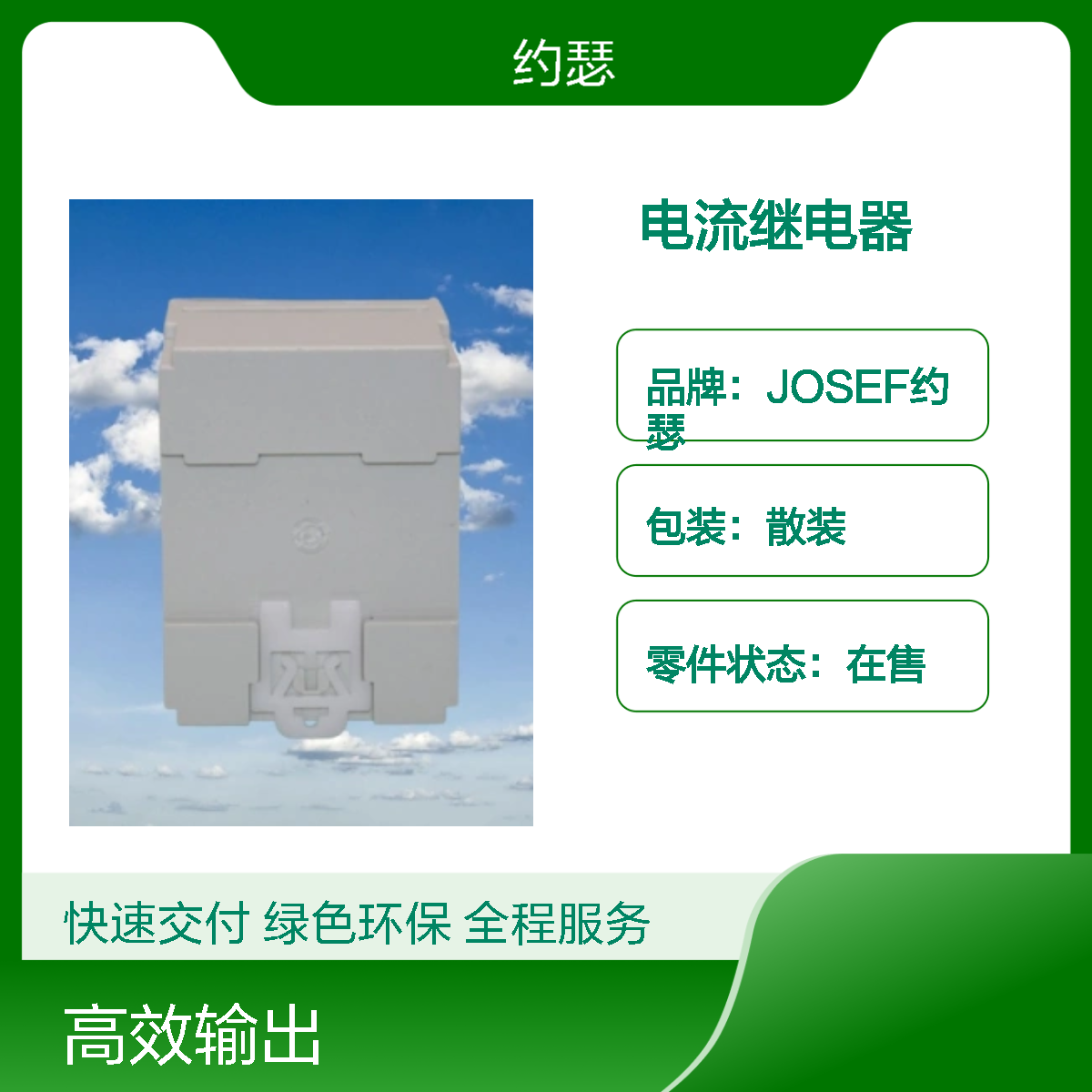 JOSEF约瑟 HDL-A/1-110VDC-2-TX电流继电器 抗干扰强
