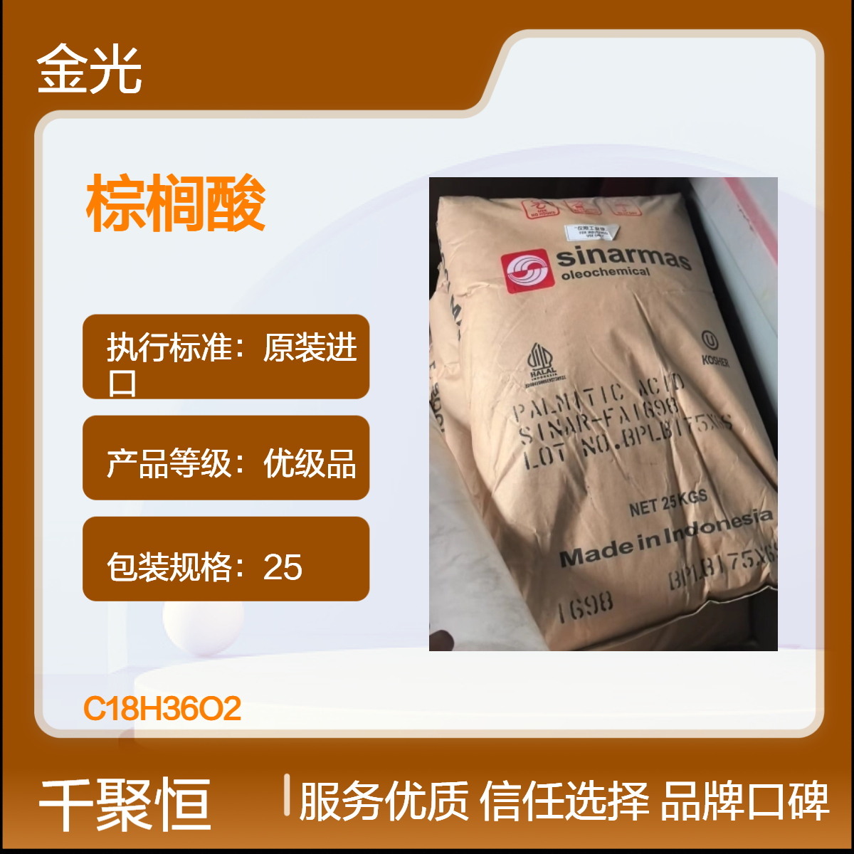 棕榈酸1698 印尼金光优级 十六酸 软化剂肥皂蜡烛