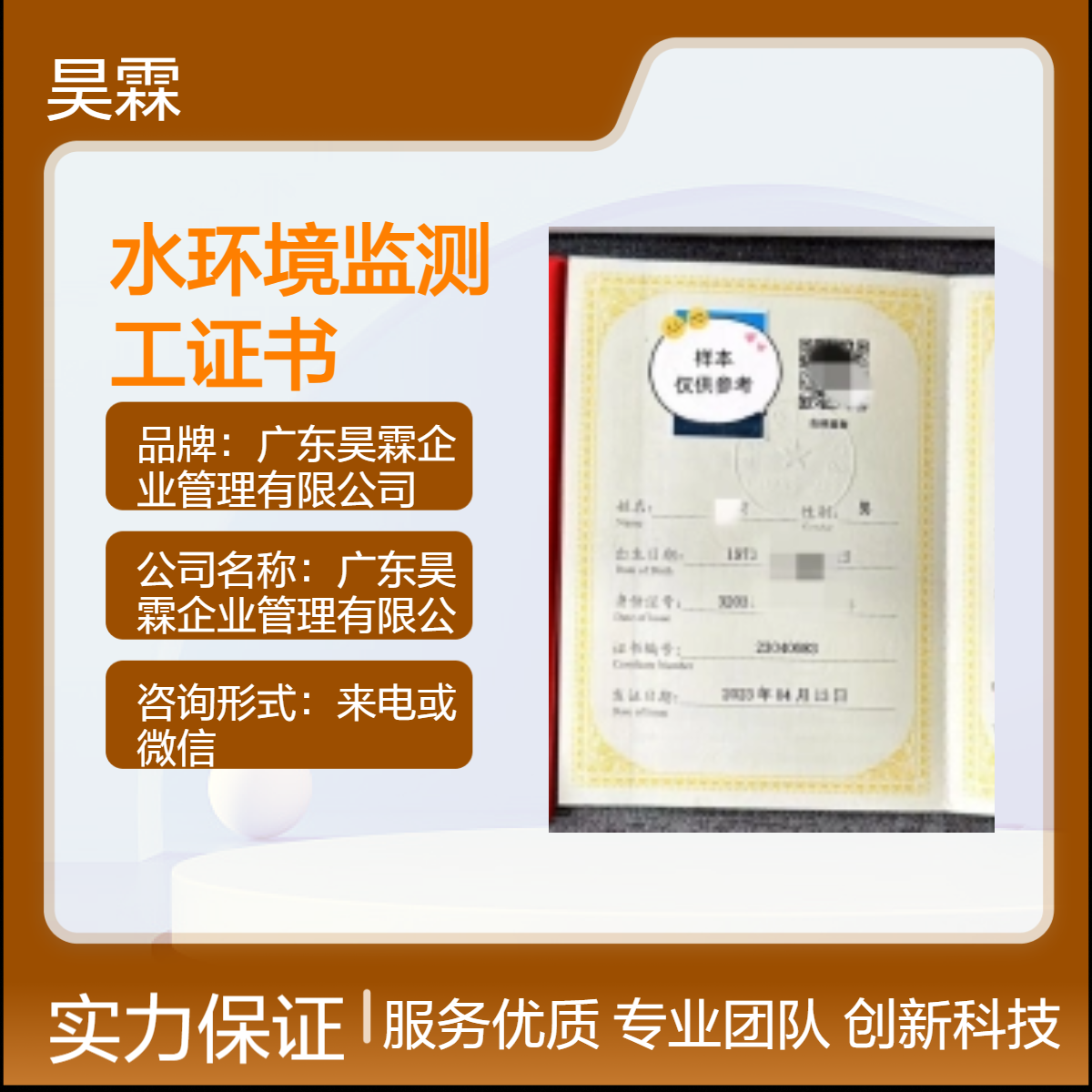 全国通用 水环境监测工技能证书 一站式对接办理 咨询来电微信