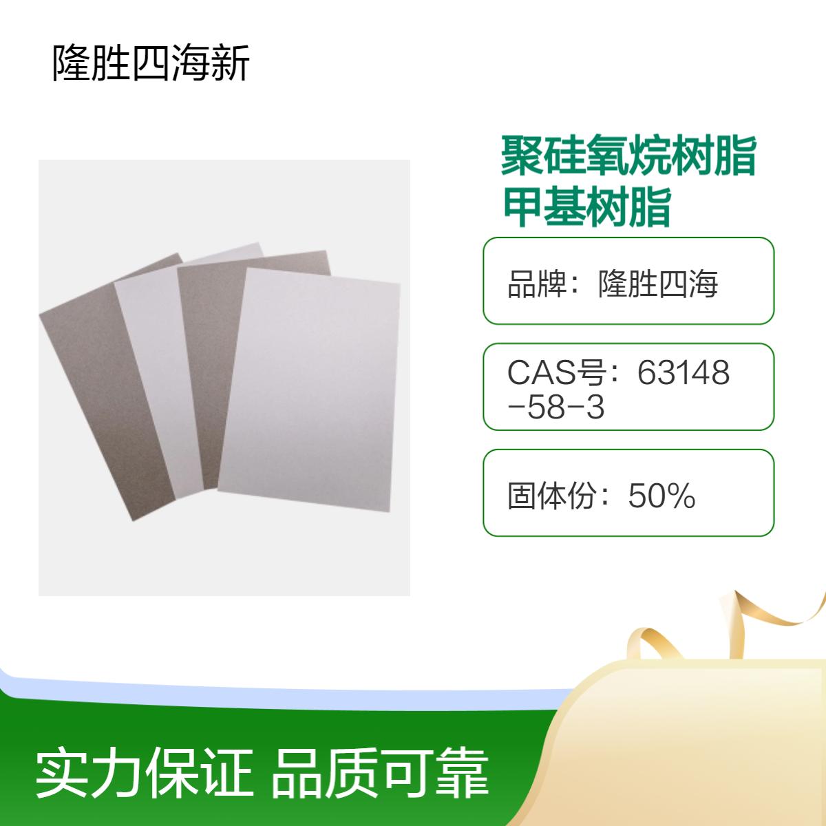 四海 9602 有机硅甲基聚硅氧烷树脂 高温涂料用甲基树脂 无色透明液体