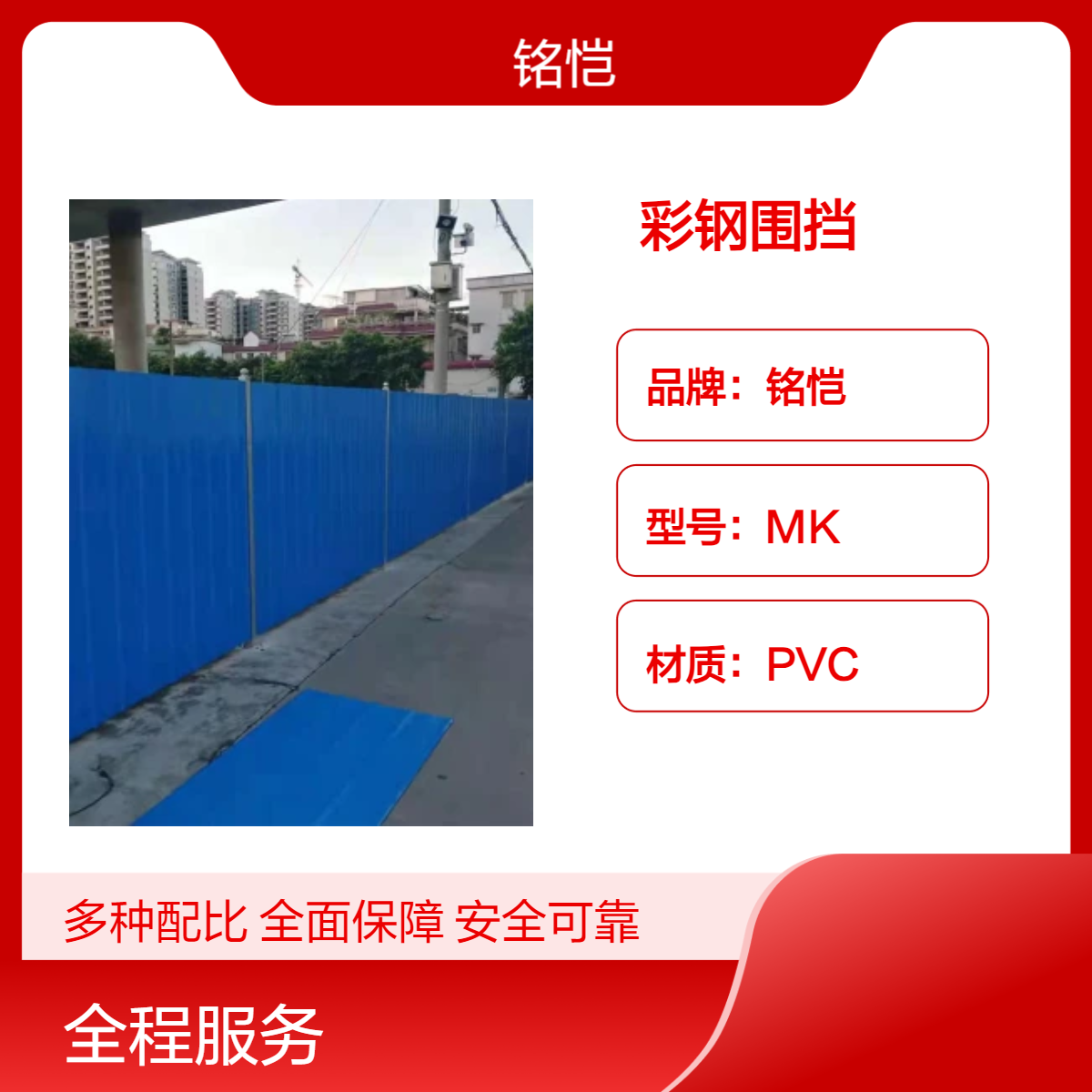 广州越秀彩钢围挡 铭恺铁皮夹芯板泡沫围挡 工地施工隔音防尘 蓝白色