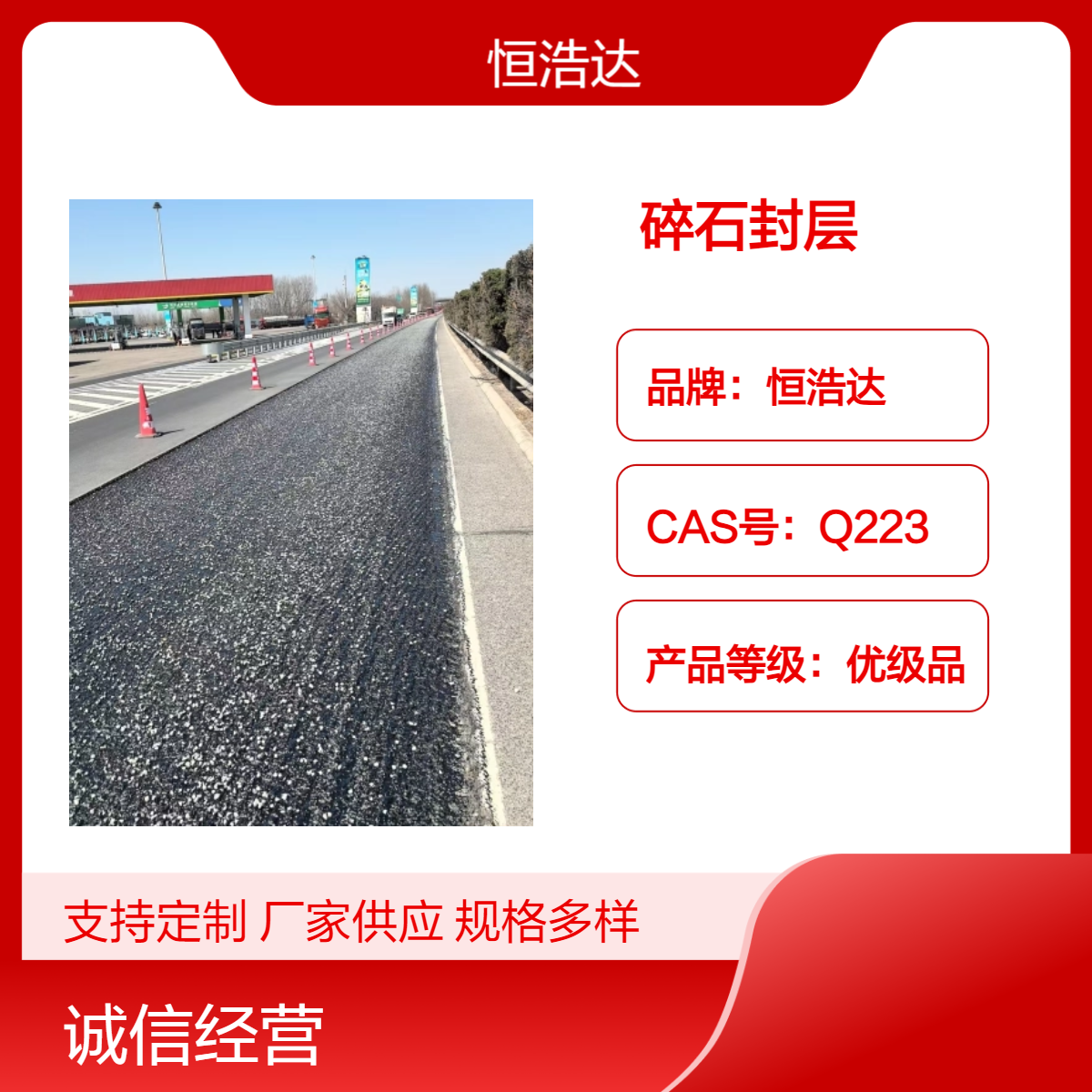 恒浩达 超薄摊铺超粘沥青 道路养护碎石封层工程承接