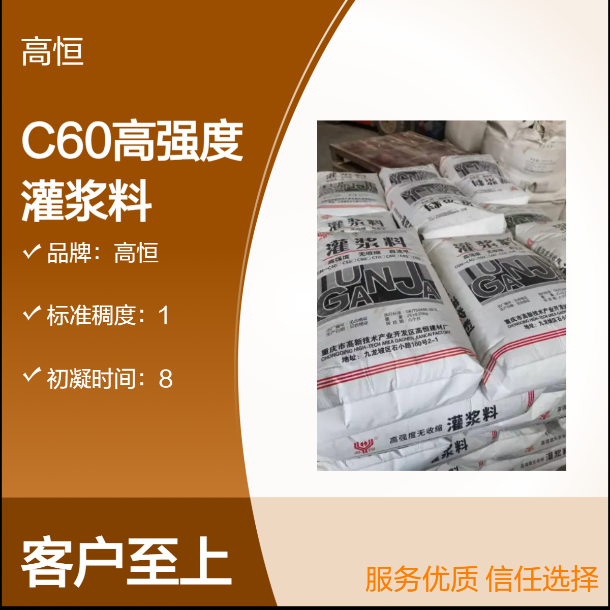高恒C60灌浆料 自重灌浆 高强抗压50MPa 流动性好不开裂