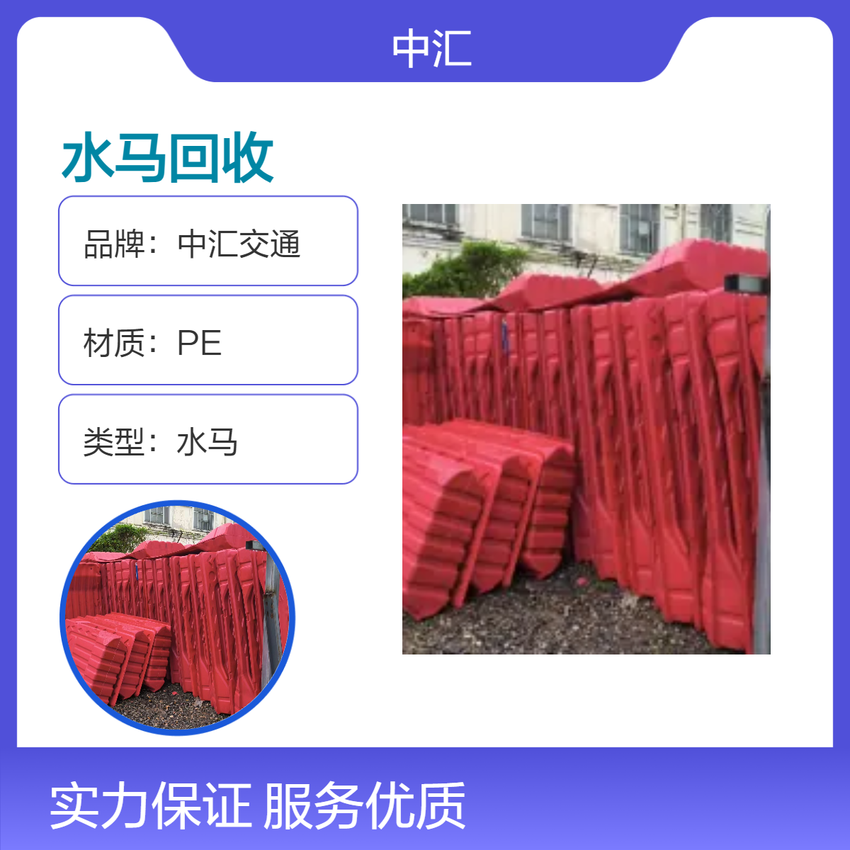 惠州中汇交通PE水马回收 施工专用胶马护栏 建筑工程水马围栏