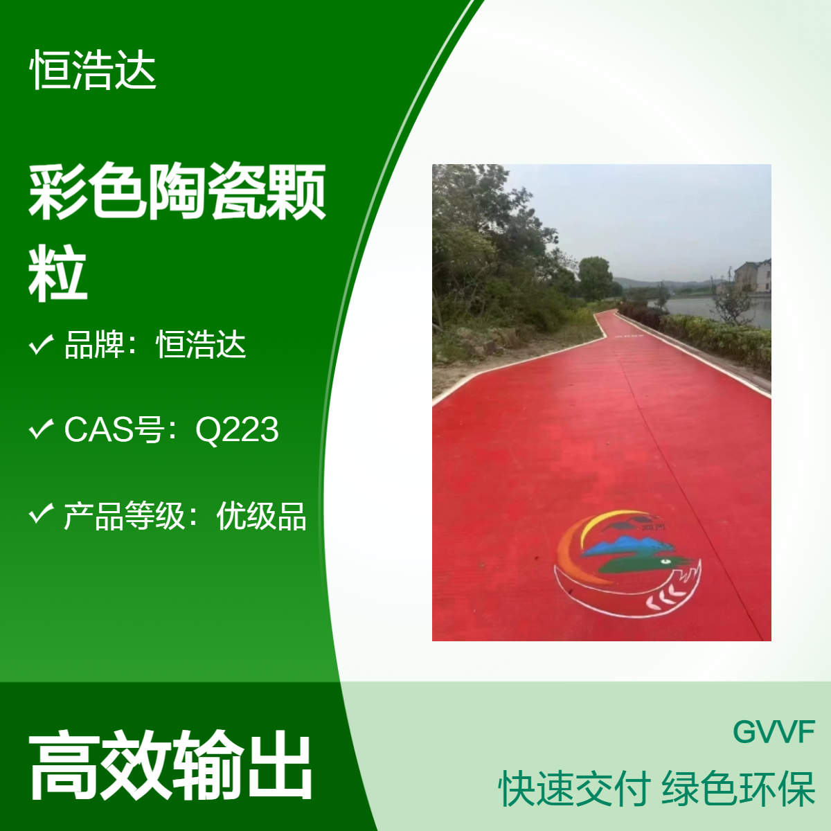 恒浩达超薄摊铺彩色颗粒 道路养护优级品 沥青改色