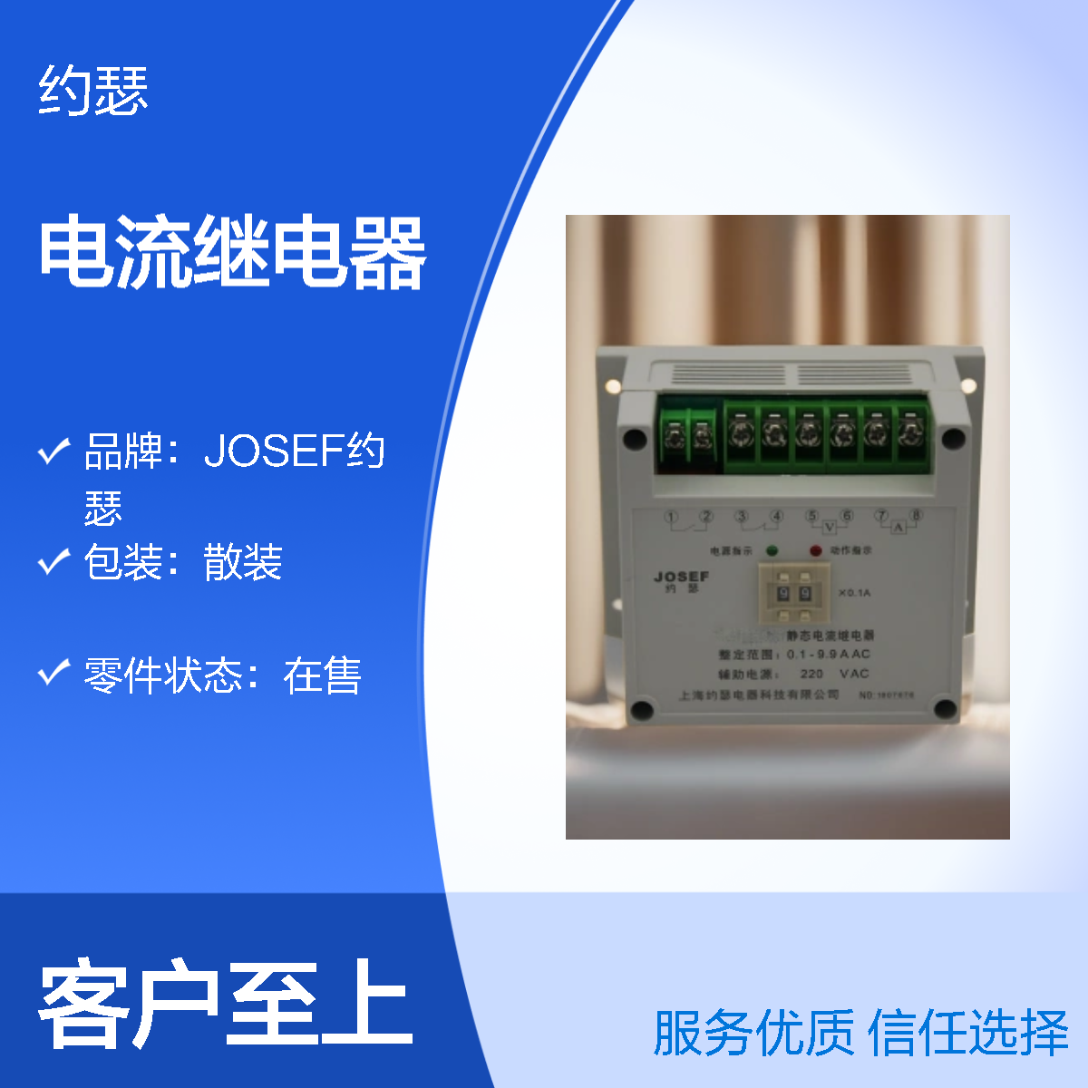 JOSEF约瑟 JL-8GA/13电流继电器 220VDC 板后接线