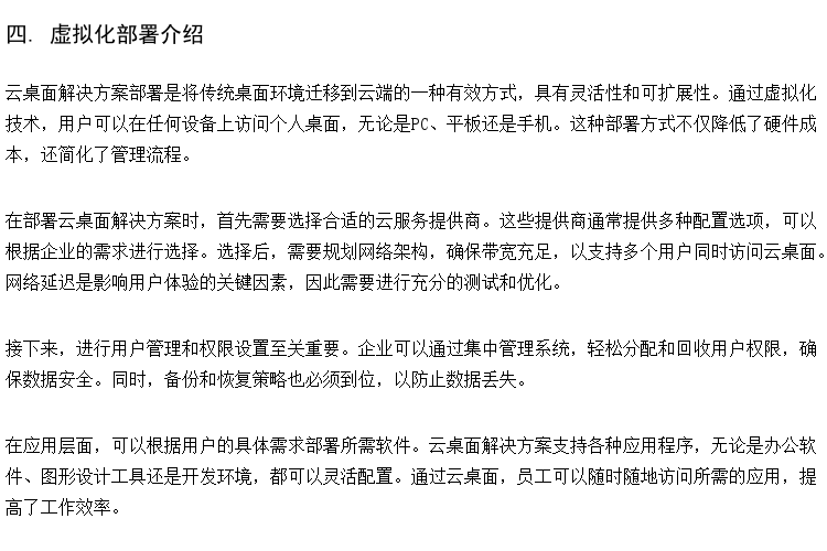 桌面云虚拟化 云桌面虚拟化平台 机房管理虚拟桌面