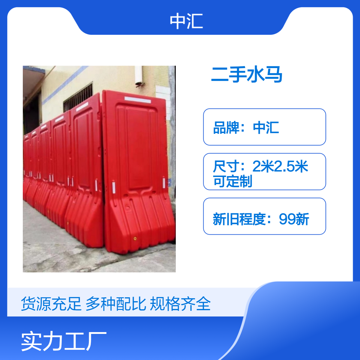 二手水马中汇交通99新ZH95吹塑水马围栏施工围挡 大量现货