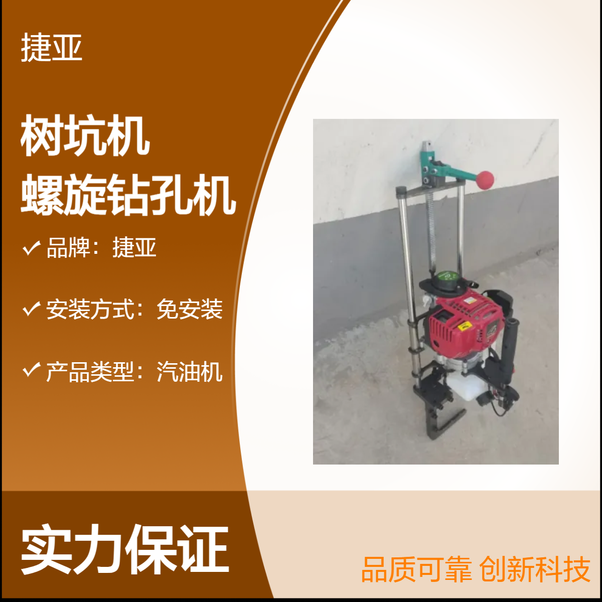 手扶式山地苗木种植挖树坑机 捷亚 JKD-148A小型路下挖坑钻具