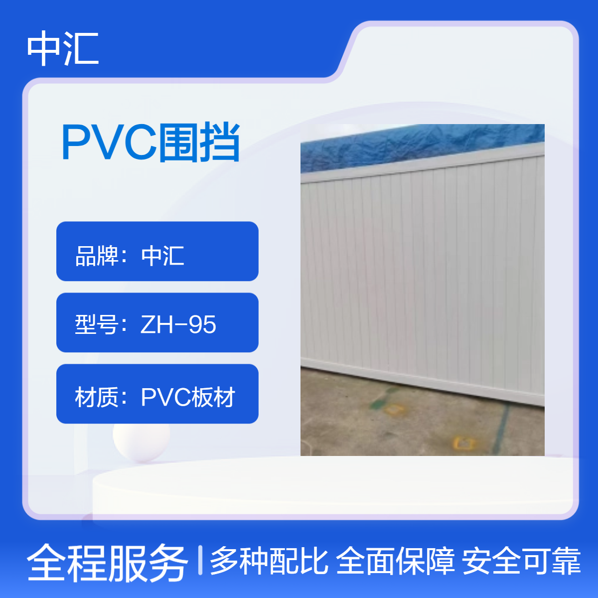 深圳龙华PVC围挡 支持加工定制 建筑施工安全隔离围挡