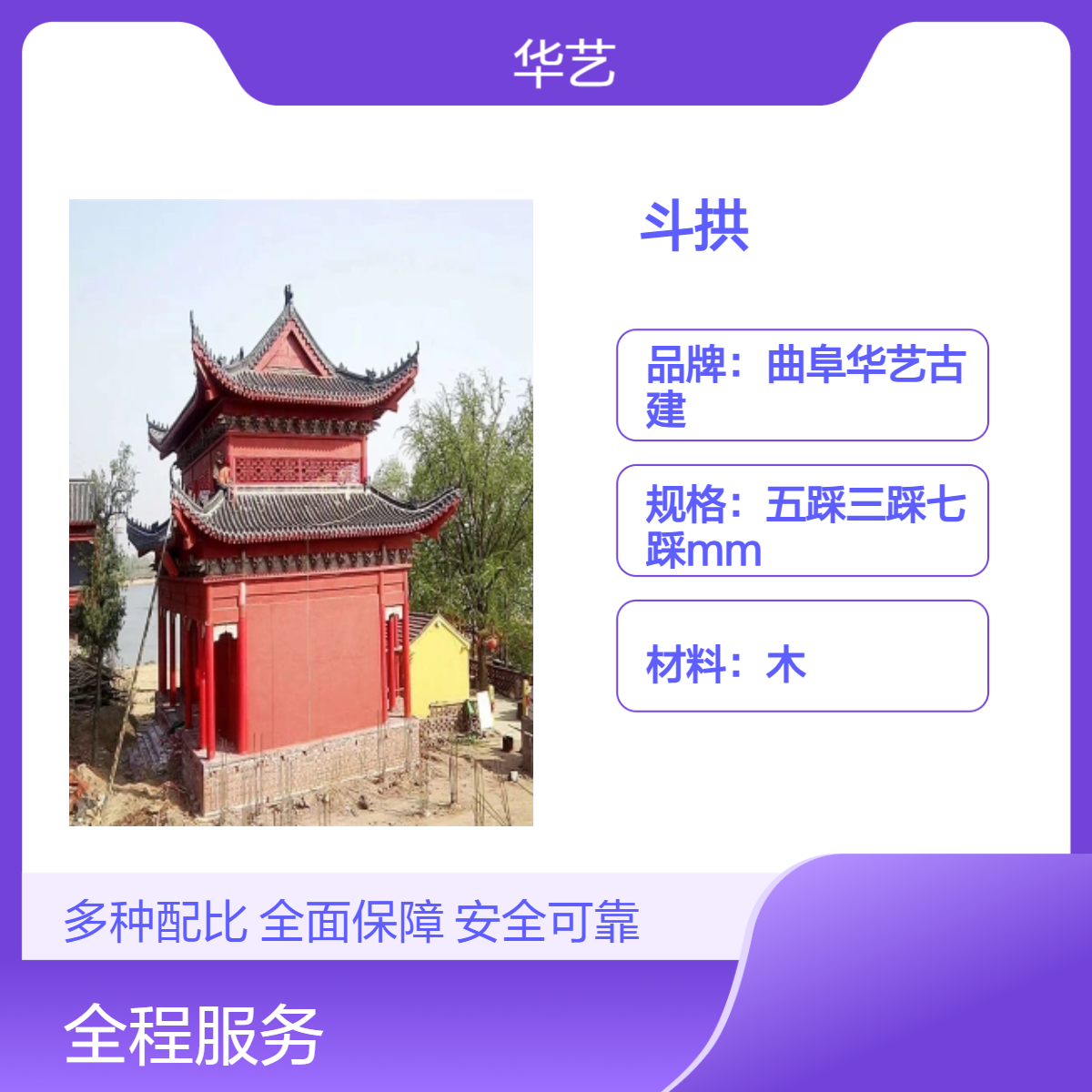 唐式仿古木材斗拱 祠堂建筑材料 预制五彩斗 拱 仿古构件厂家