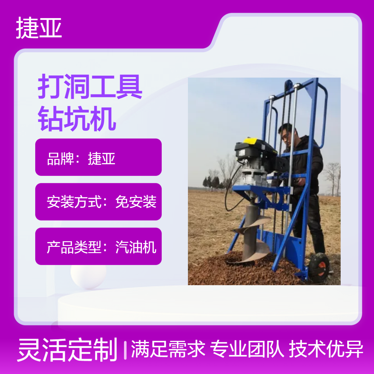 山地光伏桩地下电力栽杆打洞机 捷亚 JKD-196A螺旋路下挖坑钻孔工具