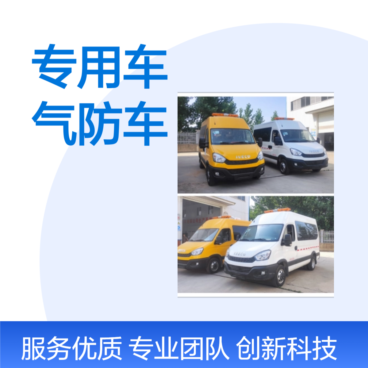 气防车用途 依维柯救援抢险车标准配置 矿山电力应急气防救险车