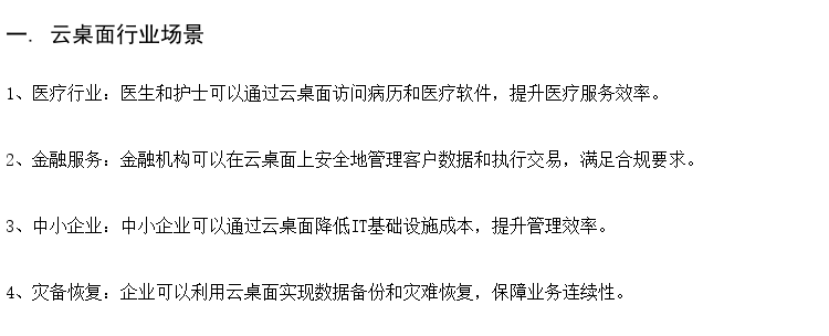 云桌面语音实验室平台 无盘系统会议系统 机房云管理软件