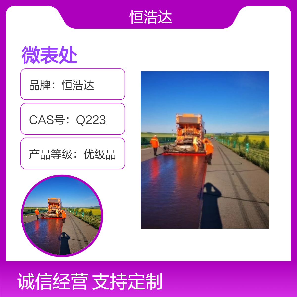 恒浩达超粘沥青微表处 道路养护专用 稀浆封层 老旧道路翻新