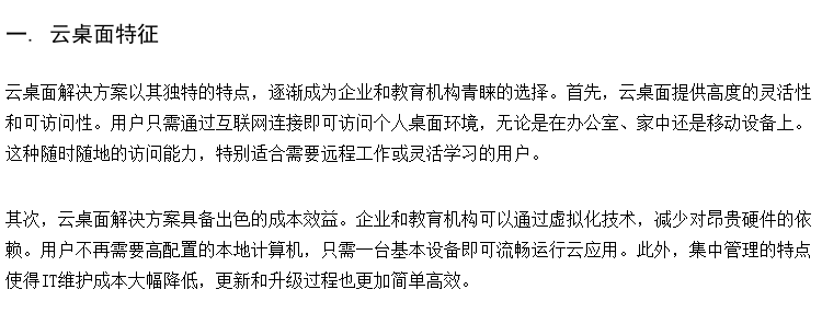 智慧校园云桌面服务 无盘办公系统方案 多媒体教室云系统