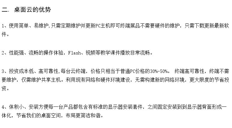 智慧校园云桌面服务 无盘办公系统方案 多媒体教室云系统