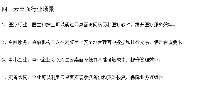 智慧校园云桌面服务 无盘办公系统方案 多媒体教室云系统