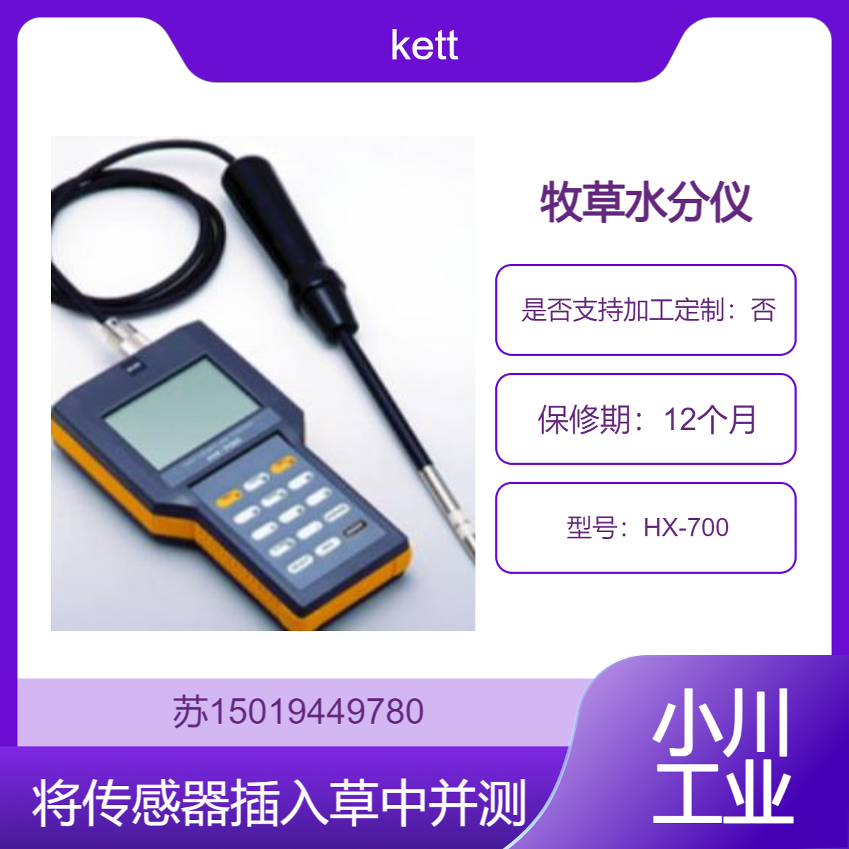 日本KETT HX-700牧草水分计 电阻式测量 8-30%水分范围 精准检测