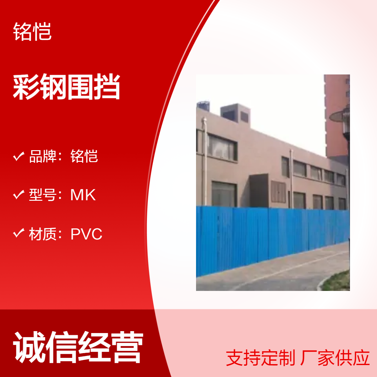 南海 顺德彩钢施工围挡工地道路绿色 铁皮围挡板 铭恺安全防护围栏