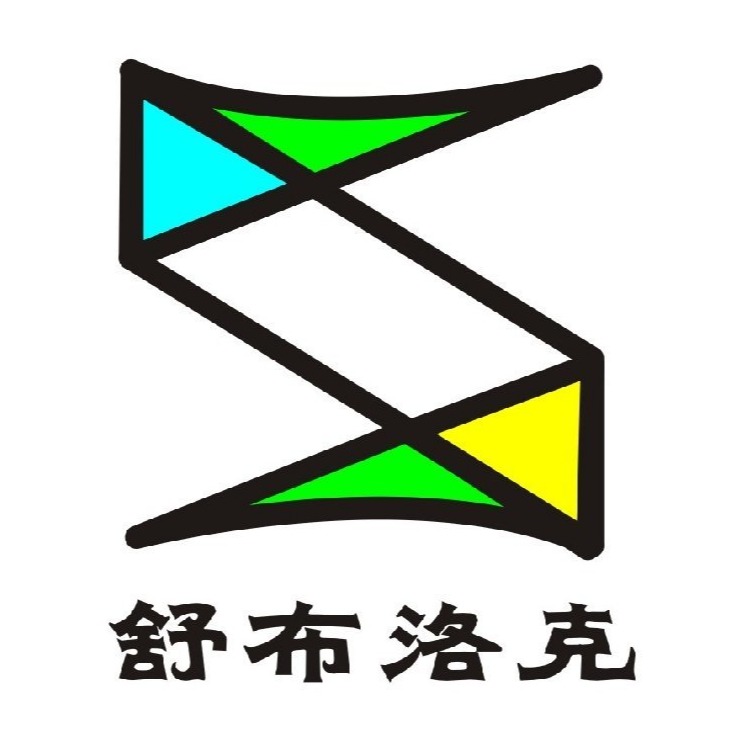 河南舒布洛克砖业有限公司