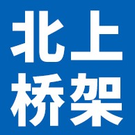 山东北上电缆桥架有限公司 - 公司logo