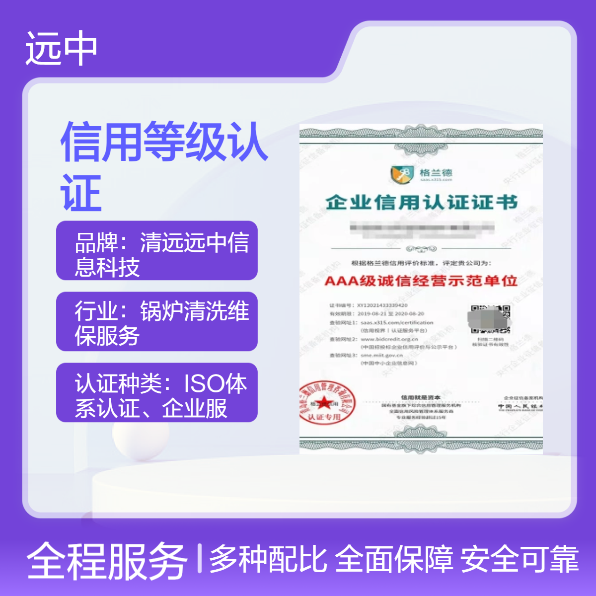 信用等级年审服务 企业服务资质证书AAA信用企业认证