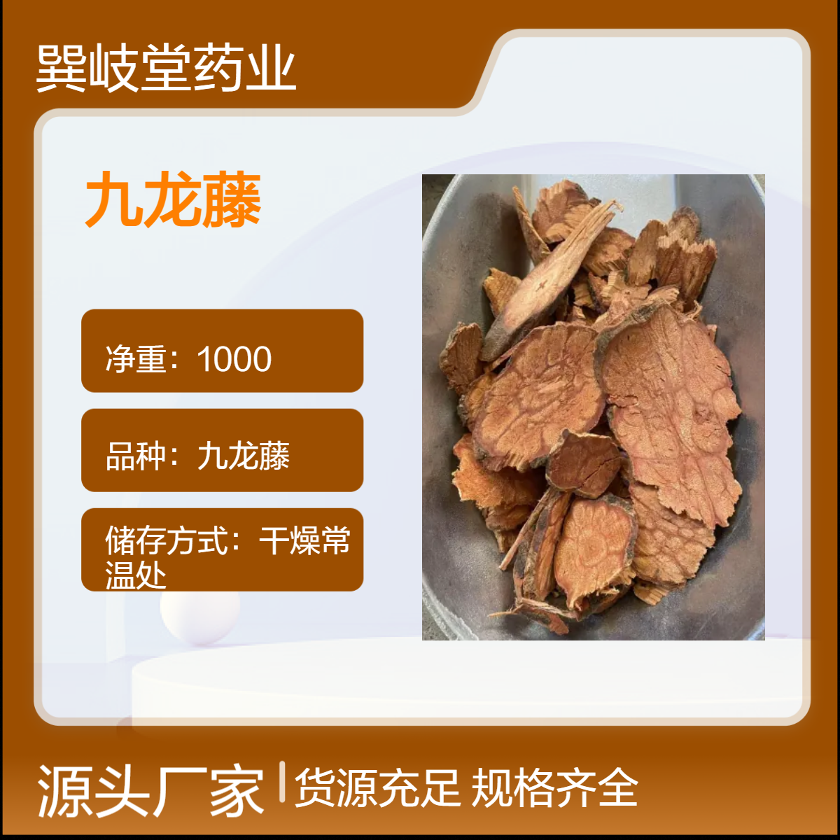 中药材九龙藤新货切片过岗龙自然晒干各种药材批发大全