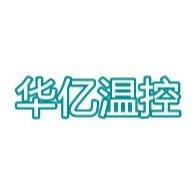 青州市华亿温控设备有限公司 - 公司logo