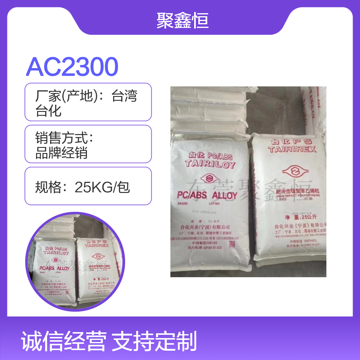PC/ABS 宁 波台化 AC2300 注塑级 高抗冲 电子电器 汽车领域