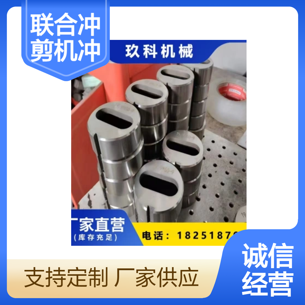 泰铭 供应联合冲剪机刀版冲头冲模锋利耐用不崩口