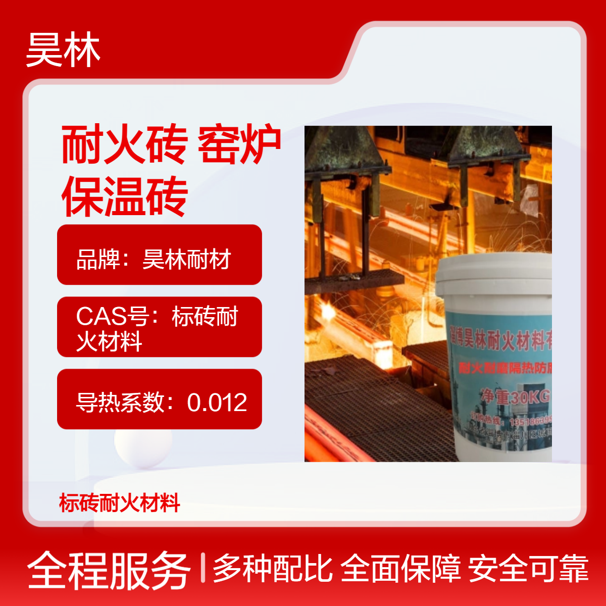耐火砖 高温窑炉炉膛 昊林耐材 隔热耐火材料 轻质粘土高铝保温砖
