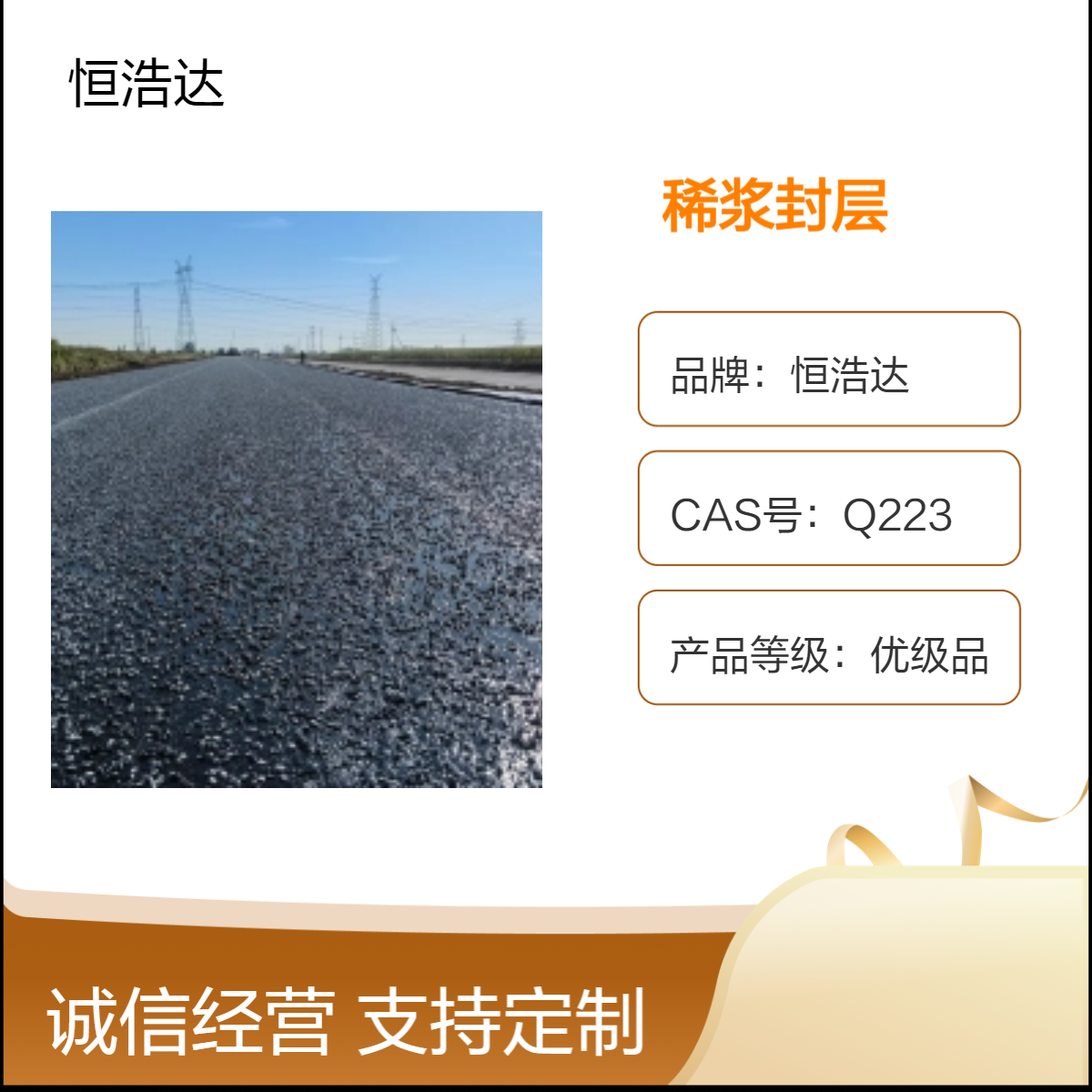 恒浩达超薄摊铺 优级品稀浆封层 进口机械施工 承接各类沥青道路养护