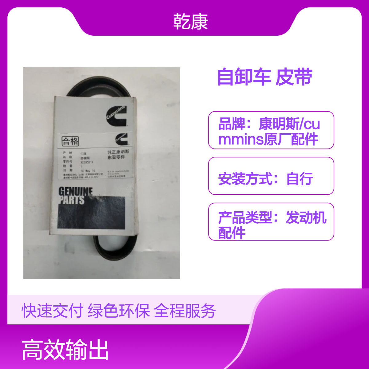 三一重工SRT33矿用自卸车康明斯 M11-C350 皮带3028521X