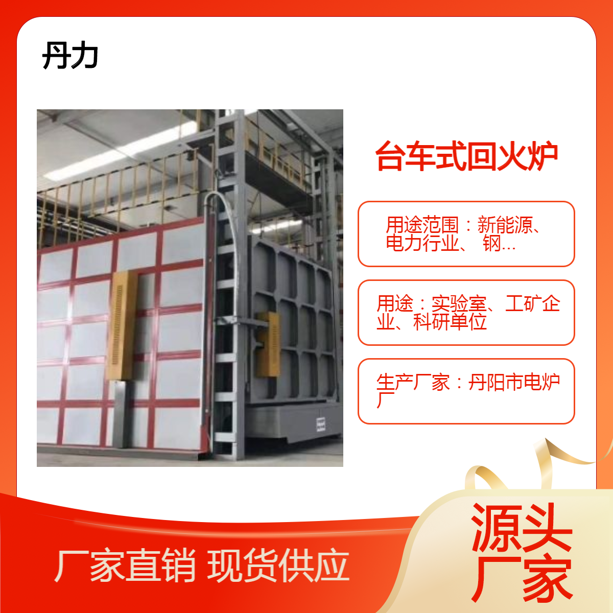 台车式回火炉 高铬铸钢轧辊回火 退火炉 丹力 ocr25A/5带状加热元件