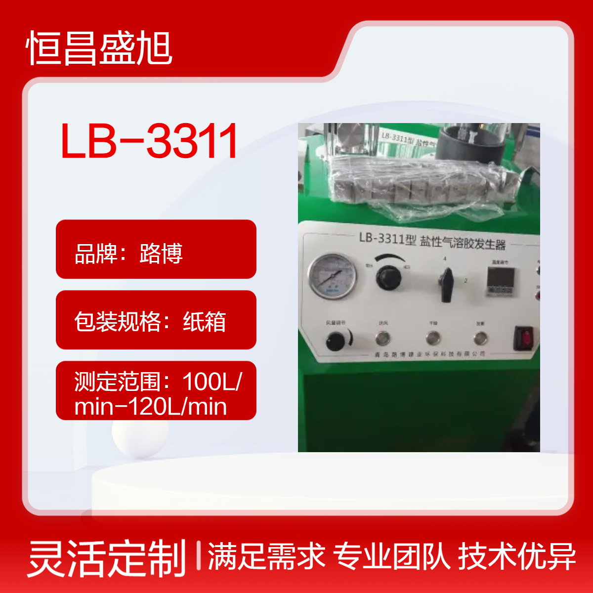 路博环保绿色款LB-3311盐性气溶胶发生器 高效稳定