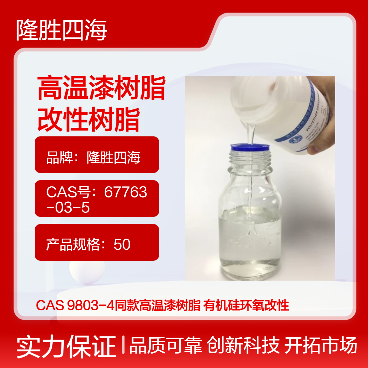 四海 高温漆树脂 9614 有机硅环氧改性树脂 高温防腐涂料 耐热耐候