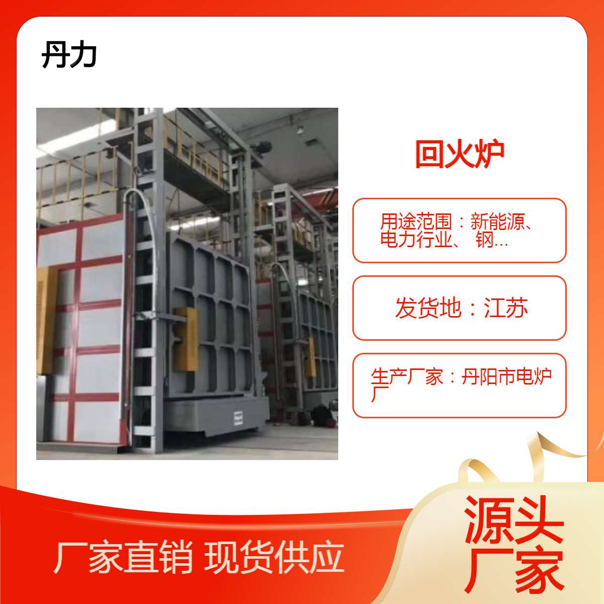 450度 台车式回火炉 节能型周期作业 天然气台车回火 炉 丹力 按需定制