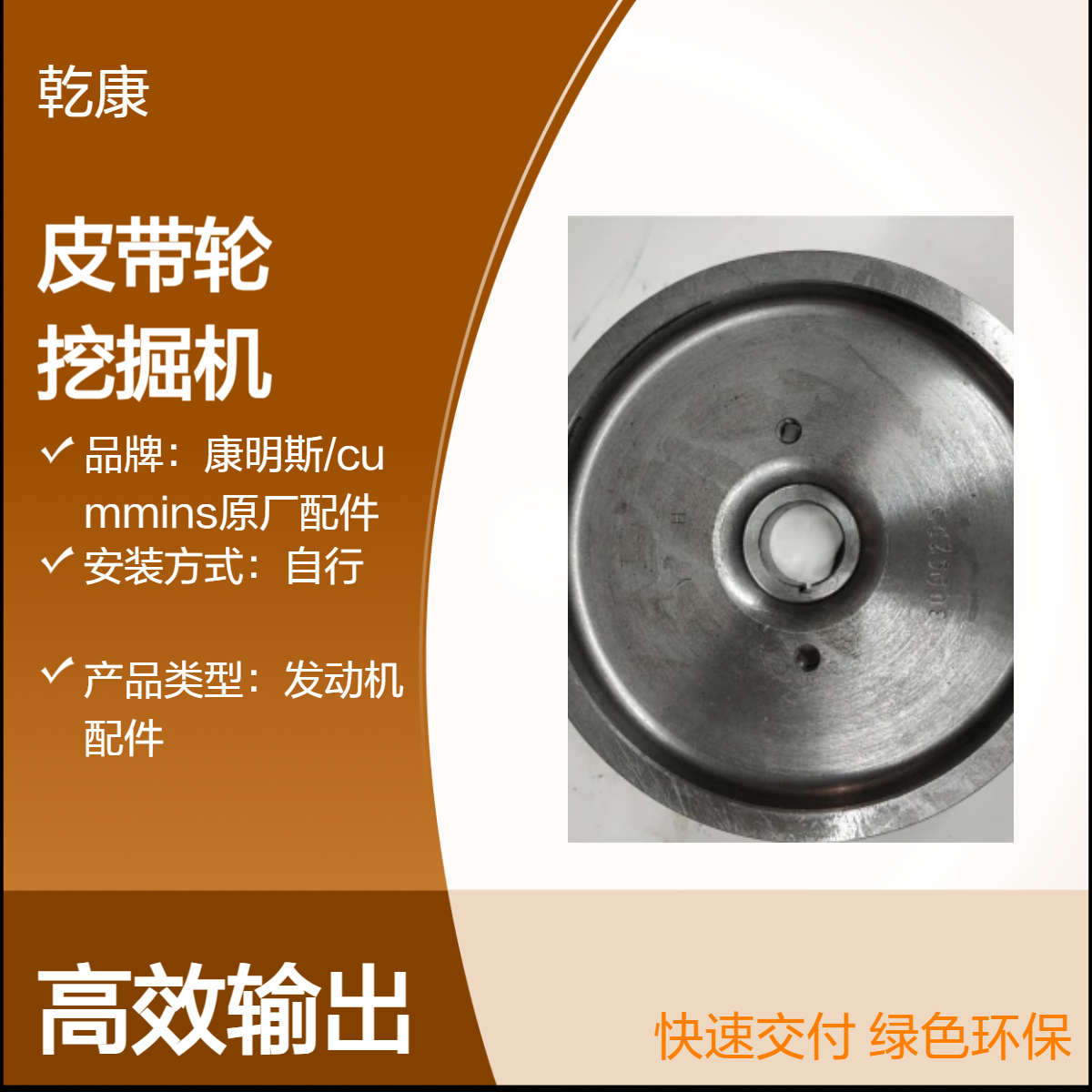 附件驱动皮带轮3099205 玉柴YC460LC-8挖掘机康明斯QSM11